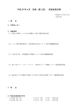 記者会見資料 （PDFファイル／11.57MB）