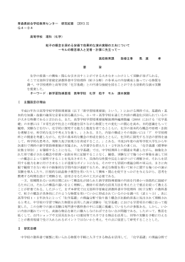 粒子の概念を深める安価で効果的な演示実験の工夫について