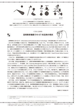 高等教育機関での ICT 利活用の現状