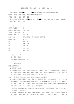 1 税務訴訟資料 第263号－181（順号12305） 東京高等裁判所 平成