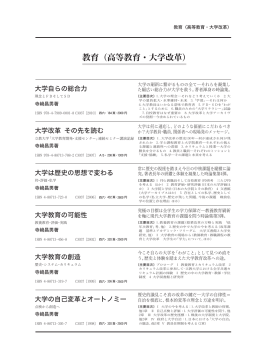教育（高等教育・大学改革）