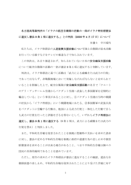 名古屋高等裁判所の違憲判決