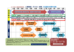 2015.清明館ギャラリー展示計画