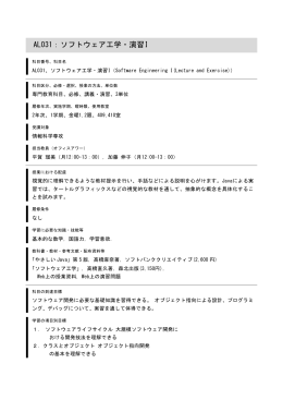 AL031：ソフトウェア工学・演習I