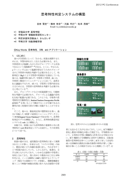 思考特性判定システムの構築 - 大学生協 学会支援センター