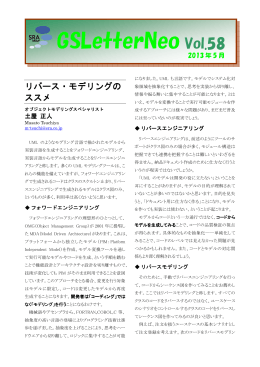 Vol.58 リバース・モデリングのススメ / 土屋正人
