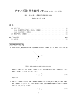 グラフ理論 配布資料