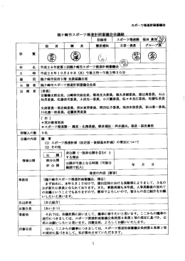 ー (ー) スポーツ推進叶面 (改定版 ・ 後期基本計画) の策定について (2