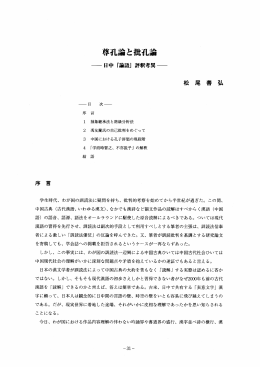 ー 抽象継承法と階級分析法 2 乙馬友蘭氏の自己批判をめぐって 3 中国