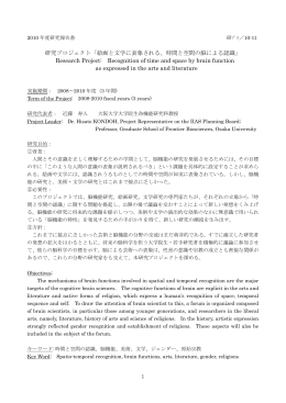 絵画と文学に表象される、時間と空間の脳による認識