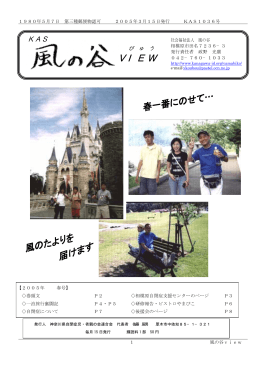 2005年 春号 - 神奈川県知的障害施設団体連合会