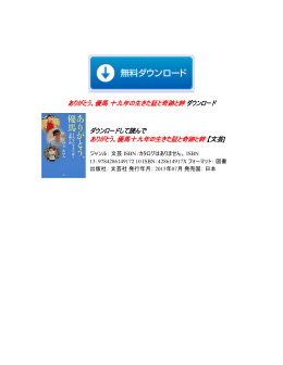 ありがとう、優馬十九年の生きた証と奇跡と絆、文芸