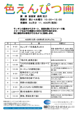 講 師 版画家 森岡 完介 開講日 第2・4水曜日 10：00～12：00 受講料