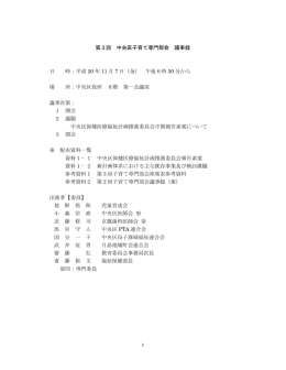 議事録（今回分）（PDF：62KB）