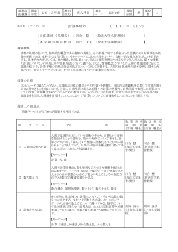 シラバスPDF版