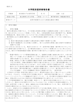 高等学校数学における視覚化教材の開発