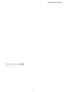 intra-mart Accel Platform - intra