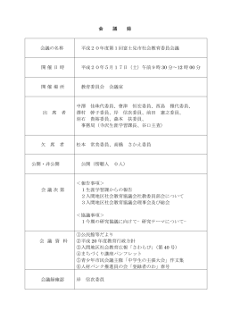 会議録（PDFファイル）