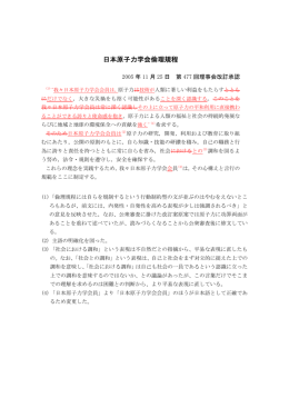 改訂 - 日本原子力学会