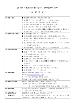 第 1 回日本認知症予防学会 抄録登録方法等