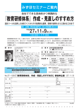 「『教育研修体系』作成・見直しのすすめ方」参加申込書