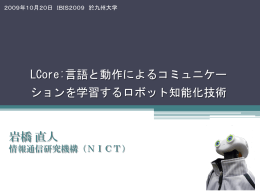 資料 - 情報論的学習理論と機械学習 (IBISML)