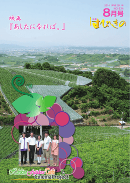 広報はびきの 2014年8月号 一括ダウンロード【35ページ】