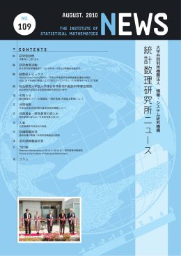 109 - 統計数理研究所