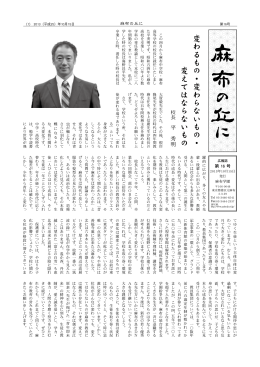 変わるもの・変わらないもの・ 変えてはならないもの