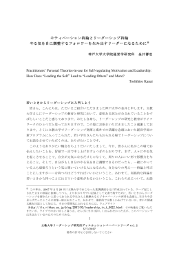モティベーション持論とリーダーシップ持論 やる気を