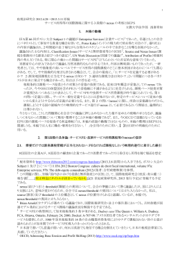 租税法研究会 2012.4.28→2013.3.11 原稿 サービス所得等の国際課税