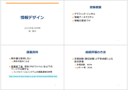 情報デザイン