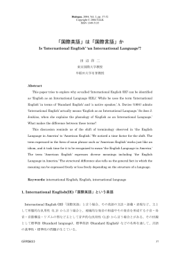 「国際英語」は「国際言語」か - TALK (田辺英語教育学研究会)