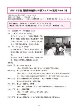 国際教育教材体験フェア in 滋賀 part3 報告