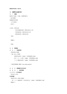 3. 国際司法裁判所 ［PDF 177KB］