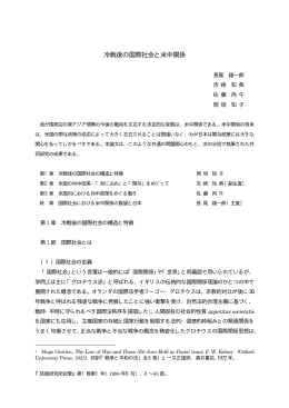 冷戦後の国際社会と米中関係