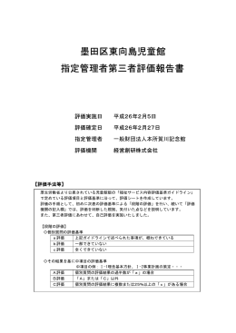 （平成25年度実施） 東向島児童館（PDF：682KB）