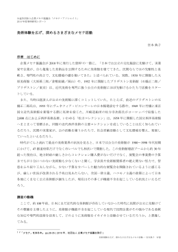 美術体験を広げ、深めるさまざまなメセナ活動