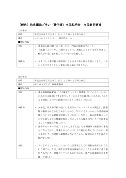 市民意見要旨（PDF：100KB）