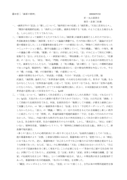 藤田省三「維新の精神」 2005/07/10