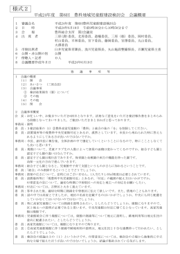 （2012年）6月19日開催（PDF：160KB）