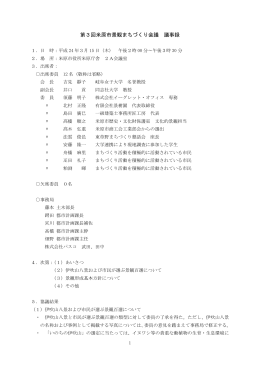 第3回 (ファイル名：keikanngijiroku0003 サイズ：280.53KB)