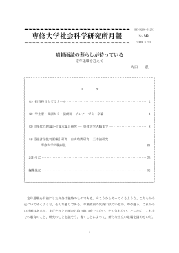 晴耕雨読の暮らしが待っている－定年退職を迎えて