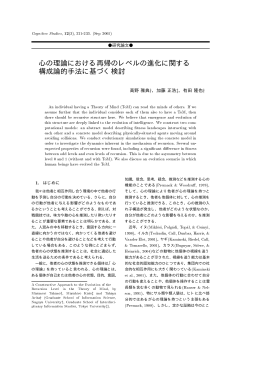 心の理論における再帰のレベルの進化に関する 構成論的