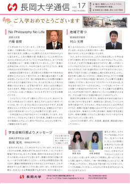 長岡大学COC通信 4月号