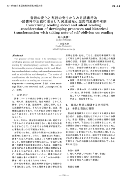 音読の変化と黙読の発生からみる読書行為 -読書時の
