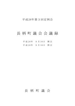 平成26年 第3回定例会