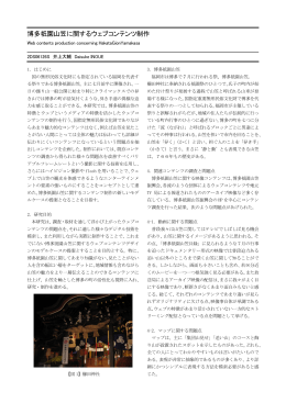 博多祇園山笠に関するウェブコンテンツ制作