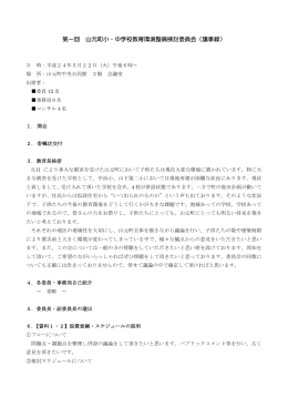 第1回検討委員会[PDFファイル／156KB]