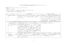 1 東久留米市教育振興基本計画【改訂版】（案）に対するパブリックコメント